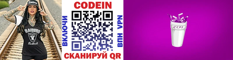 Кодеин Purple Drank  закладки  kraken маркетплейс  Лянтор 